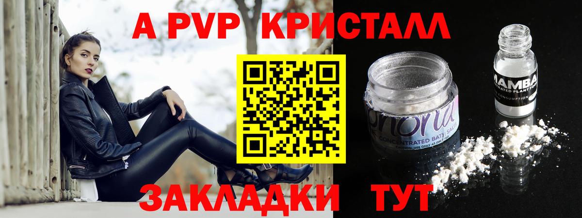 APVP Crystall Кумертау