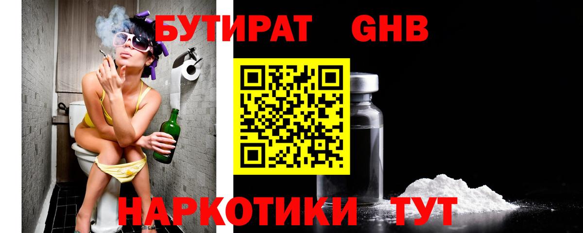 БУТИРАТ буратино Кумертау