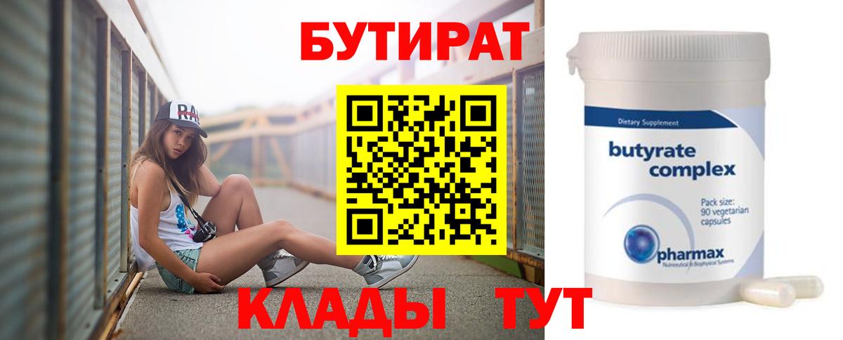 Кумертау  БУТИРАТ  Вход с VPN  Бутират жидкий экстази 