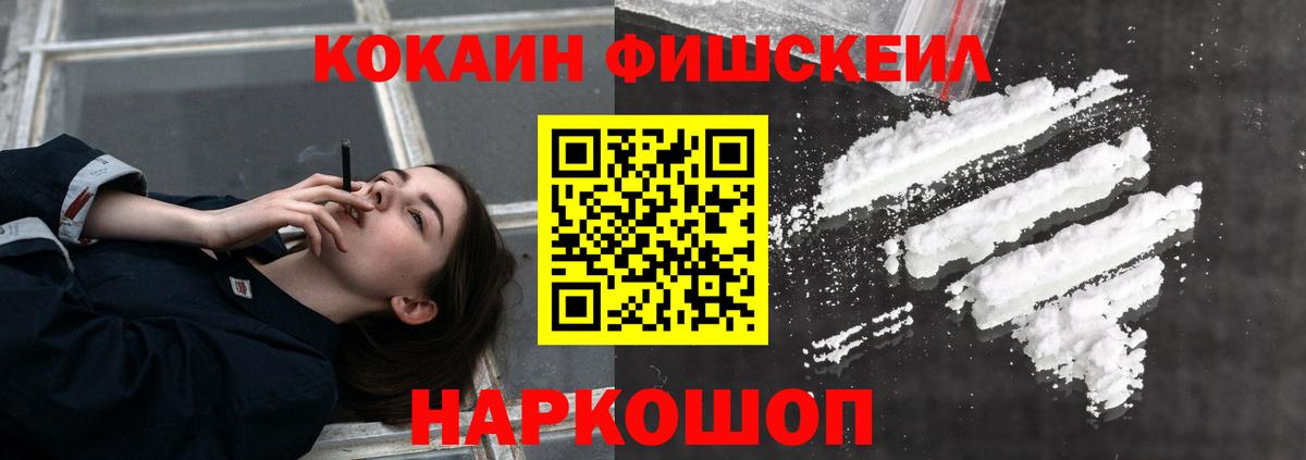 COCAIN FishScale  COCAIN 97%  Вход с VPN  COCAIN  Кумертау 
