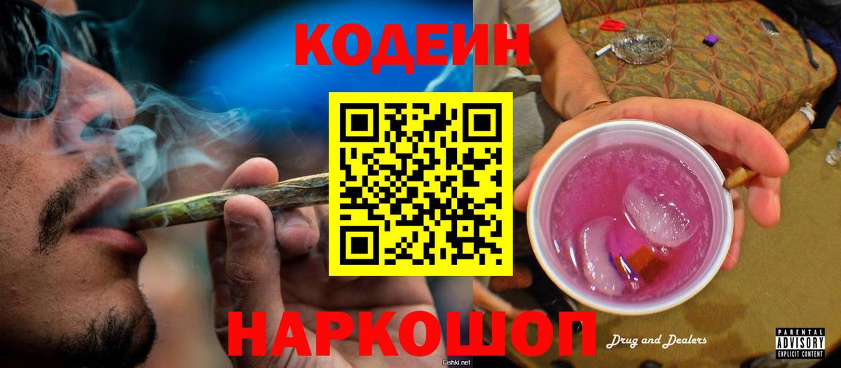 Кумертау  Кодеиновый сироп Lean напиток Lean (лин)  Вход с VPN 